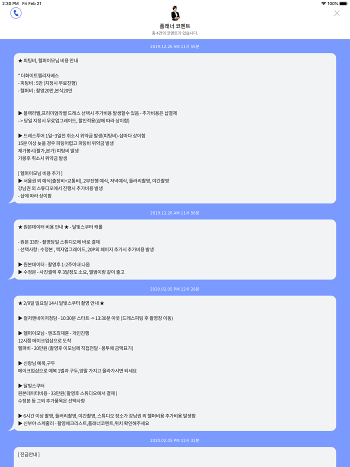 신부야 스케줄러