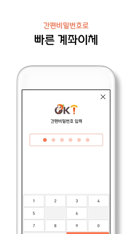 OK 저축은행 screenshot-4