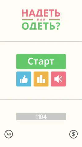 Game screenshot Надеть или Одеть? mod apk