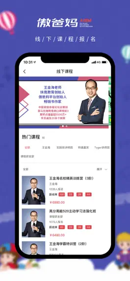 Game screenshot 傲爸妈 apk