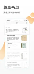 有章阅读—法律出版社旗下品牌 screenshot #5 for iPhone