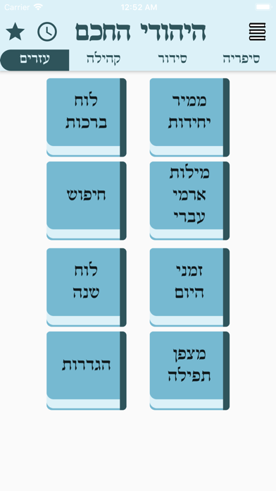 היהודי החכם Screenshot