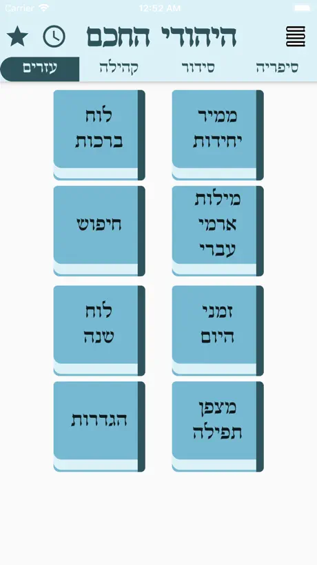 היהודי החכם