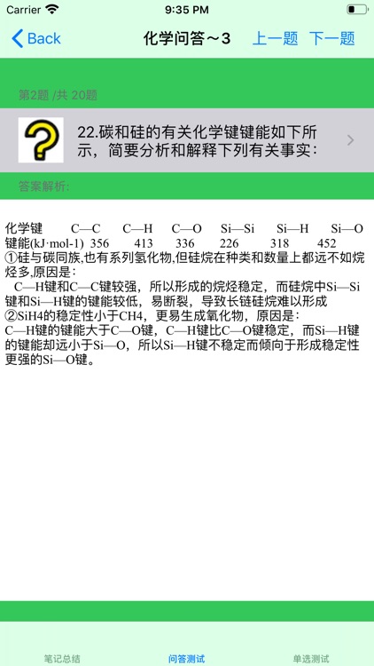 高中化学大全 screenshot-4