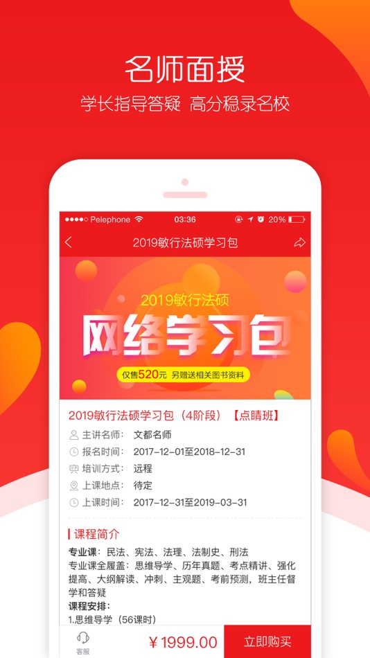 #4. 文都法考-司法考试刷题助手 (iOS) 来自: Beijing Century Wendu Education Science and Technology Co.Ltd.