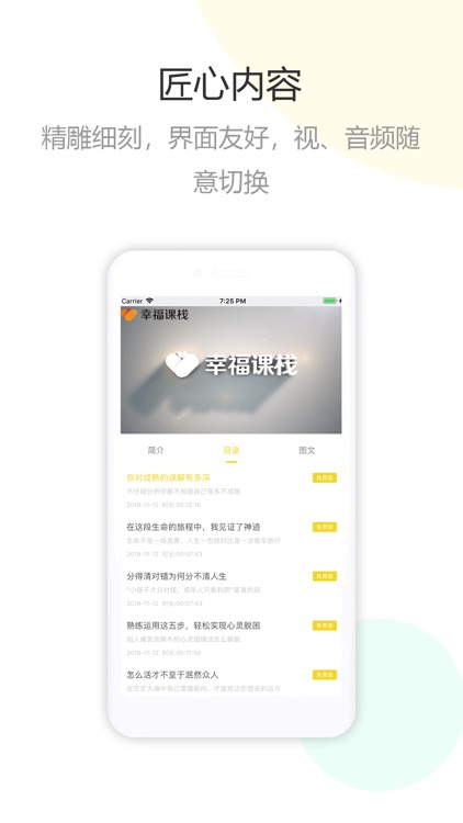 幸福课栈 screenshot-3