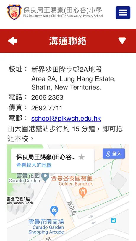 王賜豪（田心谷）小學