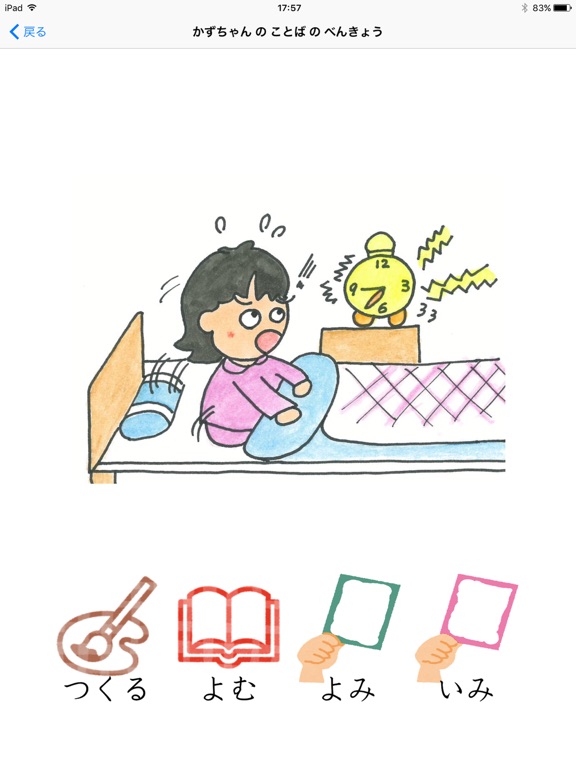 Screenshot #5 pour ことばのべんきょう（３ねん）
