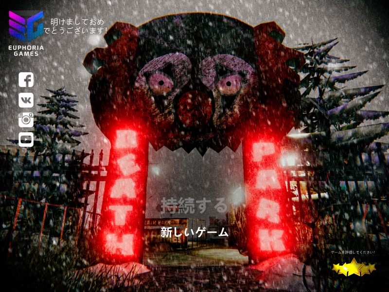 Death Park: 怖いホラーゲームアドベンチャーピエロ screenshot 11