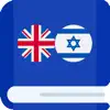 English Hebrew Sentences contact information