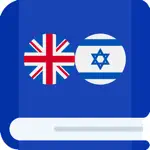 English Hebrew Sentences App Contact