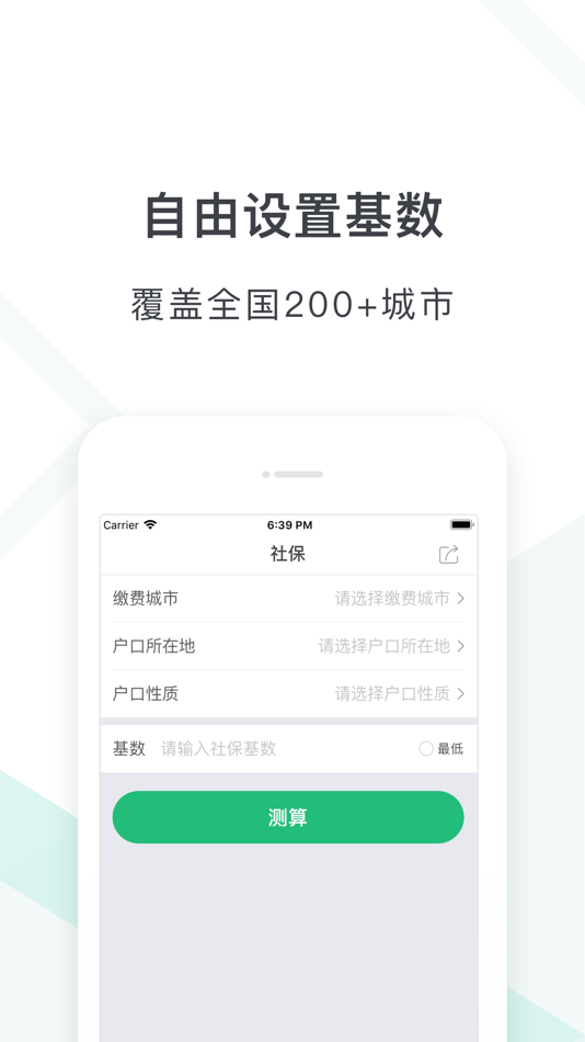 #2. 社保计算器-新起征点个税五险一金查询工具 (iOS) 来自: 北京金色华勤数据服务有限公司