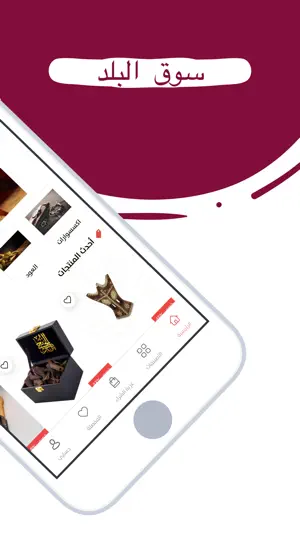 سوق البلد | albalaad screenshot 2