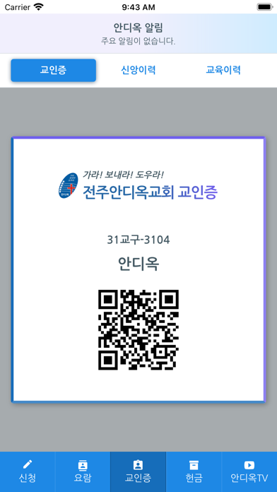 안디옥 Love Screenshot