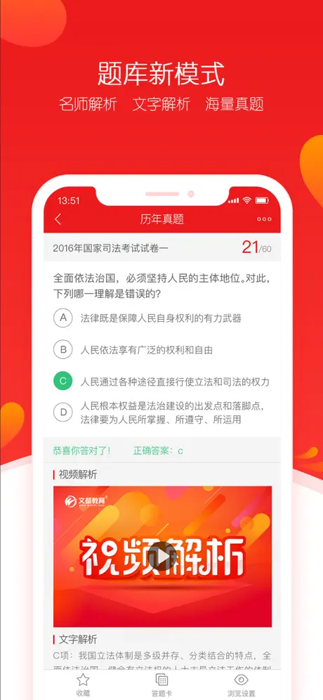 文都法考-司法考试刷题助手