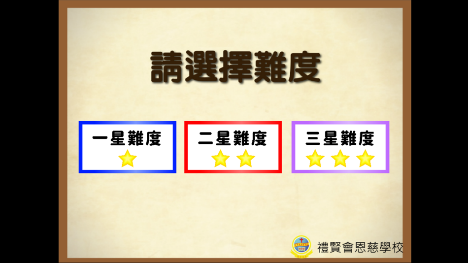 #3. 認識聖經金句 (iOS) By: Rhenish Church Grace School
