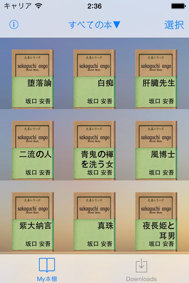 坂口安吾 文学全集 screenshot 2