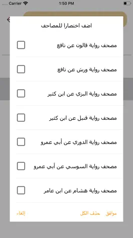 Game screenshot مصاحف التيسير mod apk