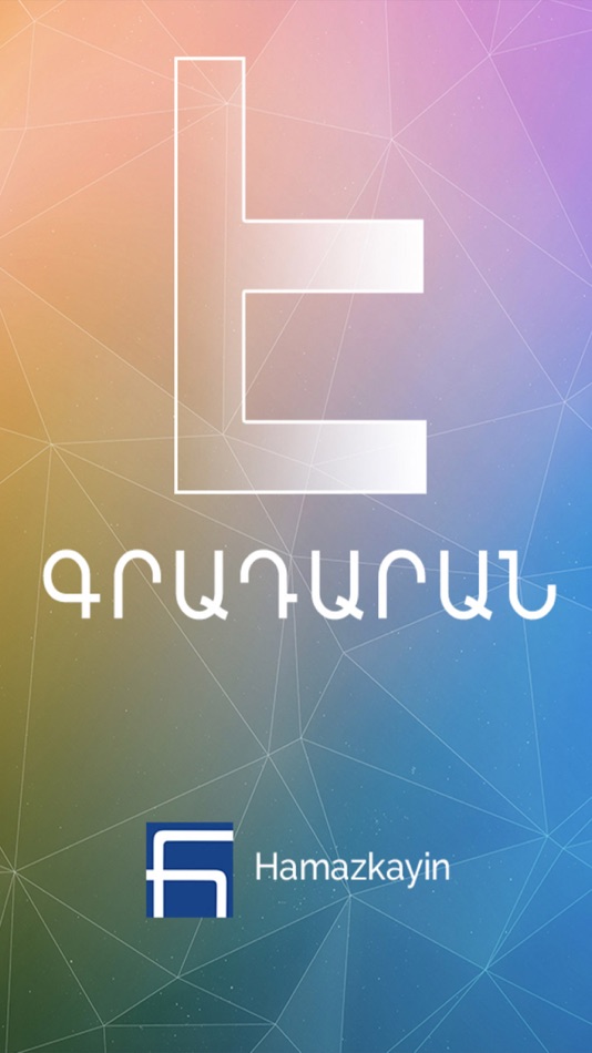 Hamazkayin E-Library - 1.5 - (iOS)