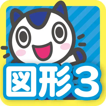 どこでもワーク　数学3年図形編 Читы