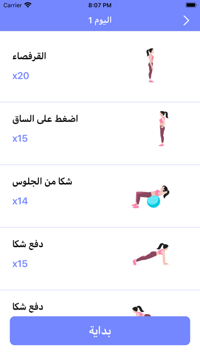 تمارين حرق Screenshot 3 - AppWisp.com تمارين حرق Screenshot 3 - AppWisp.com