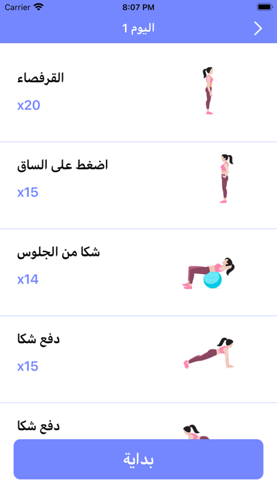 تمارين حرق Screenshot