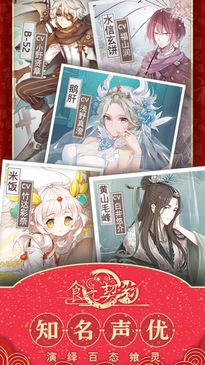 食之契约新春版