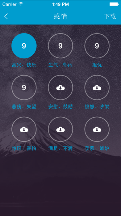 日语旅游口语999句 Screenshot