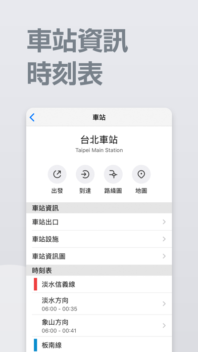 台北捷运通 - MetroMan screenshot