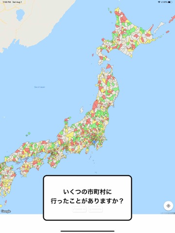 市町村制覇 -移動が楽しくなる位置ゲーム-のおすすめ画像2