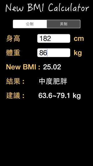 New BMI 計算機 +