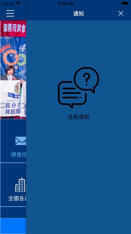 同濟會 screenshot-3