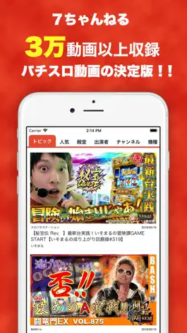 Game screenshot ７ちゃんねる - パチスロ動画をサクサク検索 mod apk