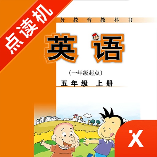 英语五年级上册-小学英语外研版教材同步点读机