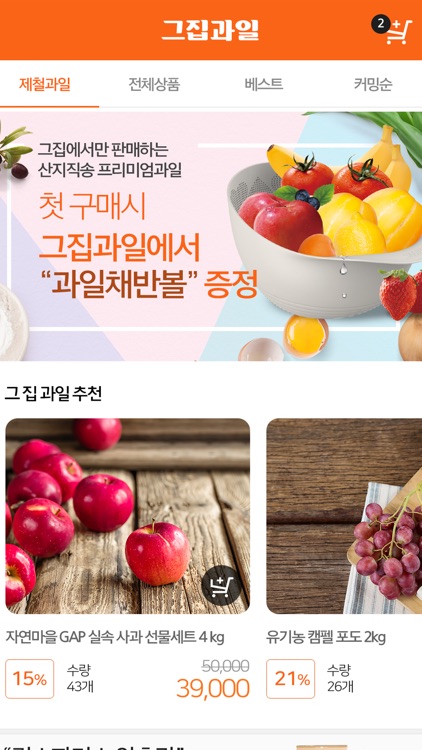 그집과일 screenshot-4