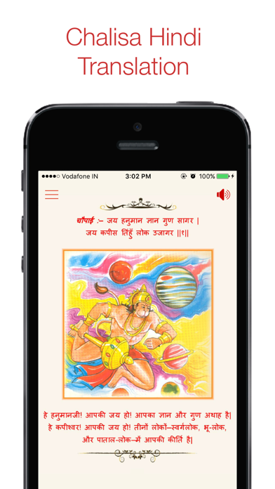 Shri Hanuman Chalisa Screenshot
