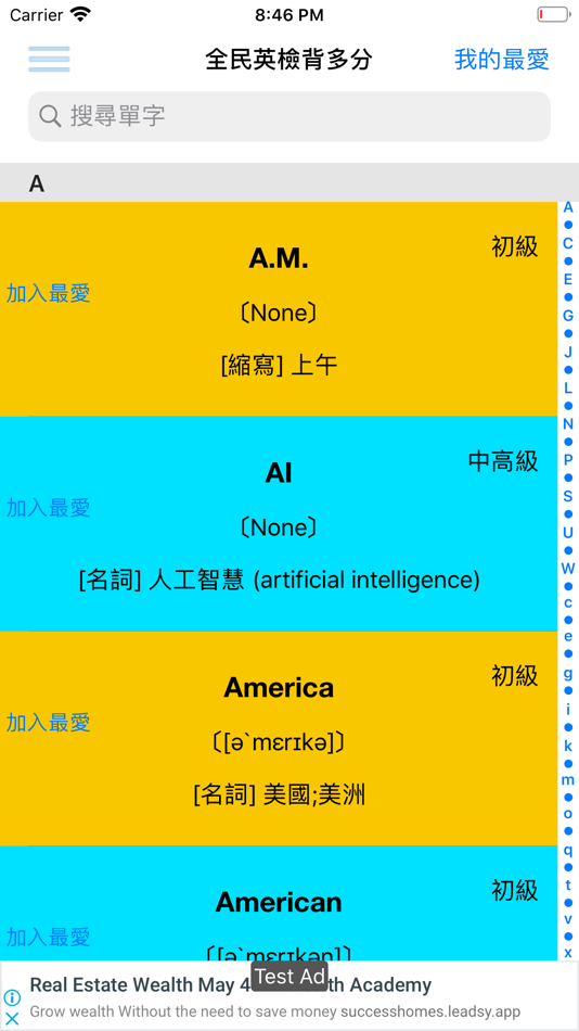 #1. 全民英檢背多分 (iOS) 由: Meng-Jie Wang