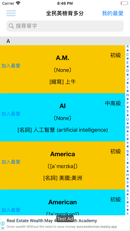 全民英檢背多分 - 1.0 - (iOS)