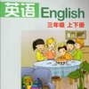 湖南山东小学英语三年级上下册 - iPhoneアプリ