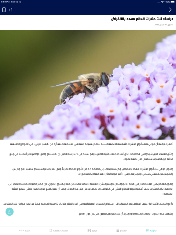 منصة الرؤية iPad screenshot 2 - News app