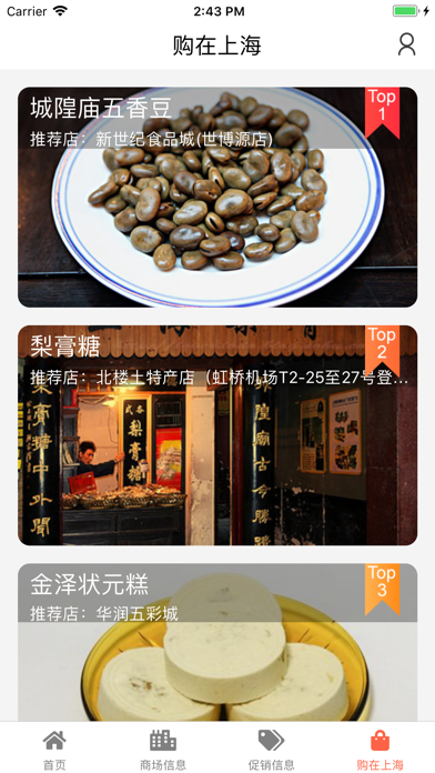 上海购物-全新消费体验 screenshot 4