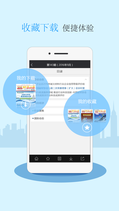 《耐材之窗》杂志 Screenshot