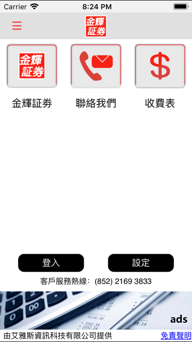 金輝 KamFai Screenshot