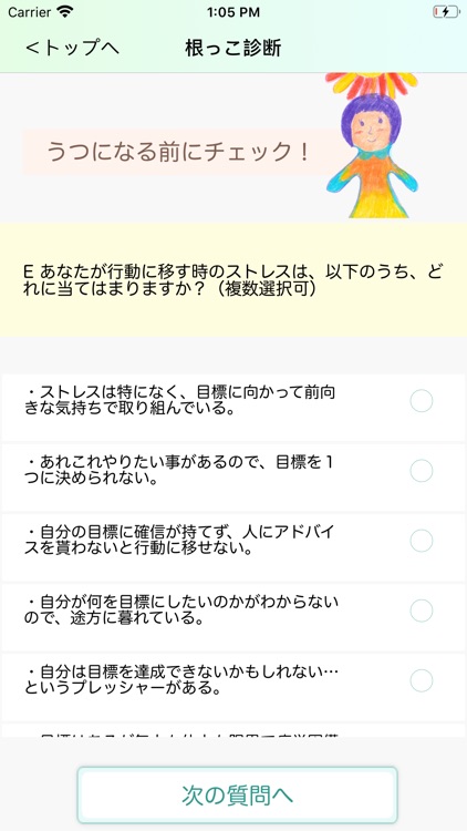 根っこ診断 screenshot-3