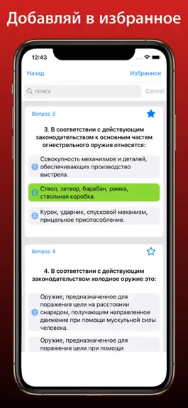 Game screenshot Ведомственная охрана 2023 mod apk