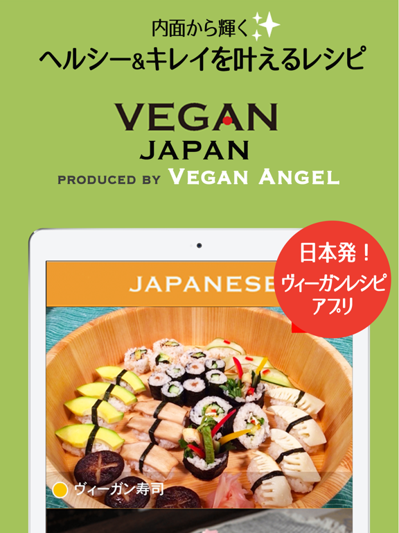VeganJapanのおすすめ画像1