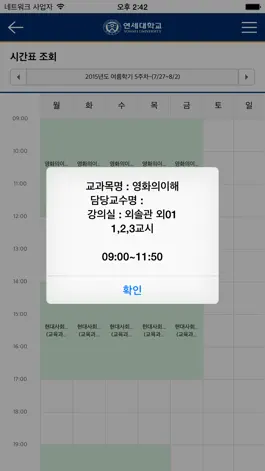 Game screenshot 연세대학교 전자출결 Y-Attend hack