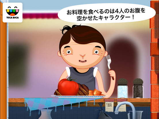 トッカ・キッチン(Toca Kitchen)のおすすめ画像1