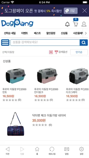 도그팡 - 강아지용품 전문 쇼핑몰 screenshot 4