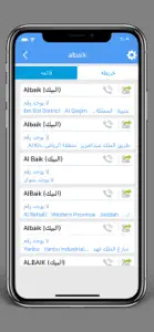 دليلك اسم هوية رقم جوال المتصل screenshot #3 for iPhone